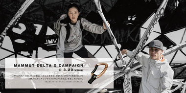 MAMMUT DELTA X CAMPAIGN開催