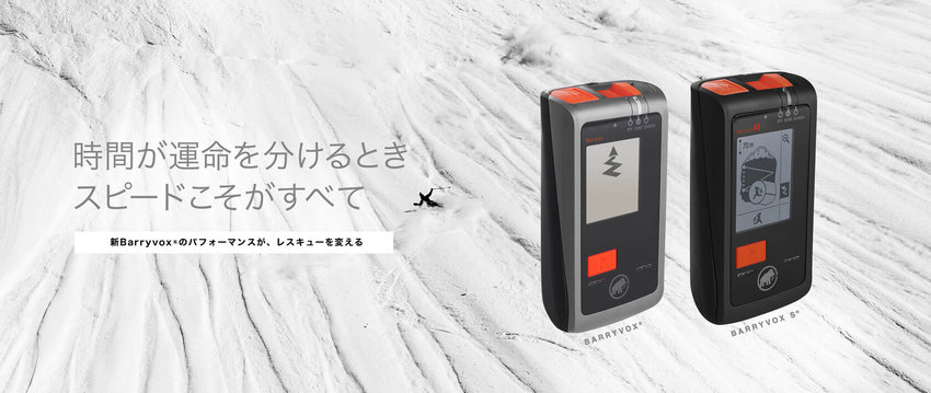 ビーコン -BARRYVOX-