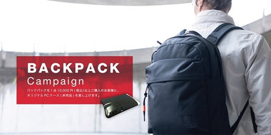 Backpackキャンペーン