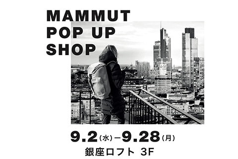 LOCAL ADVENTURE”をコンセプトにした 「MAMMUT POP UP SHOP」が銀座ロフトにオープン
