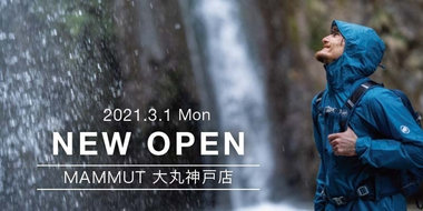 スイス発 アウトドア ブランド「マムート」が大丸神戸店をオープン！