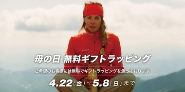 母の日ラッピングキャンペーン