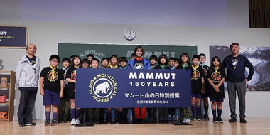 マムート160周年記念プロジェクト 「山の日特別授業～氷河のある世界のために～」開催