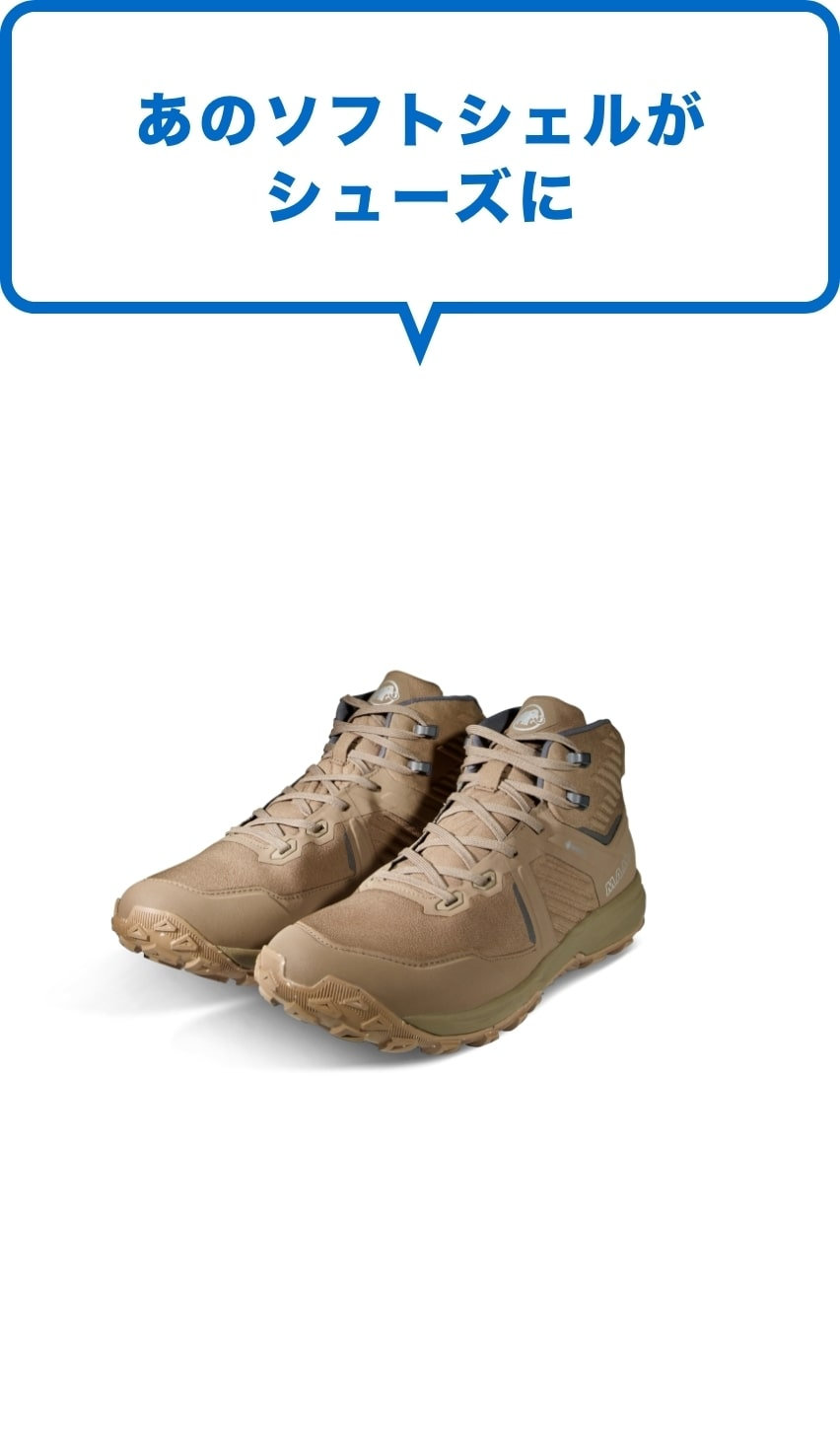 あのソフトシェルがシューズに（PC画像）