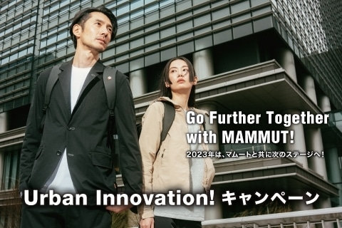 「山の技術」で、新しいアーバンウェアが始まる！「新アーバン・コレクション」が誕生