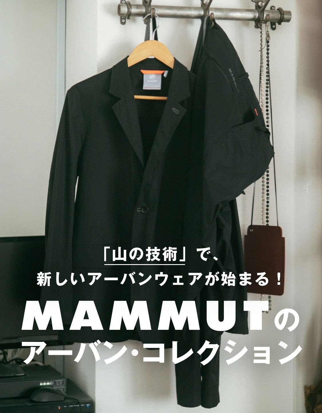 MAMMUTのアーバン・コレクション(スマホ画像)