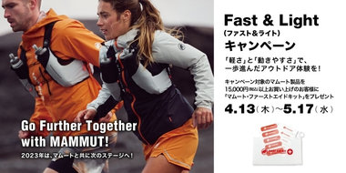 マムートの「FAST &amp; LIGHT コレクション」から トレイルランニング・シリーズが新しくデビュー！