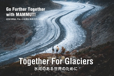 地球環境の保護に向けた取り組みを紹介する 「TOGETHER FOR GLACIERS / 氷河のある世界のために」を開催。