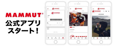 2023年11月30日（木）～MAMMUT公式アプリリリース！