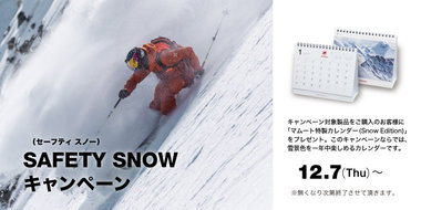 「SAFETY SNOW」をコンセプトに、アスリートと共に作り上げた機能性の高い プロダクトを本格的に展開スタート！