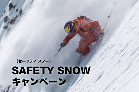 「SAFETY SNOW」をコンセプトに、アスリートと共に作り上げた機能性の高い プロダクトを本格的に展開スタート！