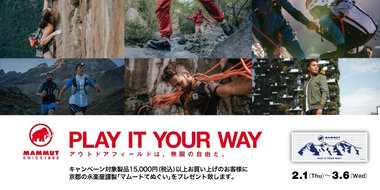 2024年春夏コレクション「PLAY IT YOUR WAY ―アウトドアフィールドは、無限の自由だ。」展開スタート！