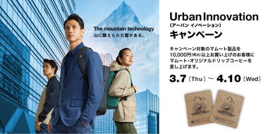 スイスの厳しい山岳環境から培われた技術を活かし「動きやすさ」にこだわったアーバン・コレクション！2024 春夏展開開始