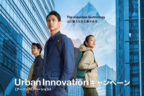 スイスの厳しい山岳環境から培われた技術を活かし「動きやすさ」にこだわったアーバン・コレクション！2024 春夏展開開始