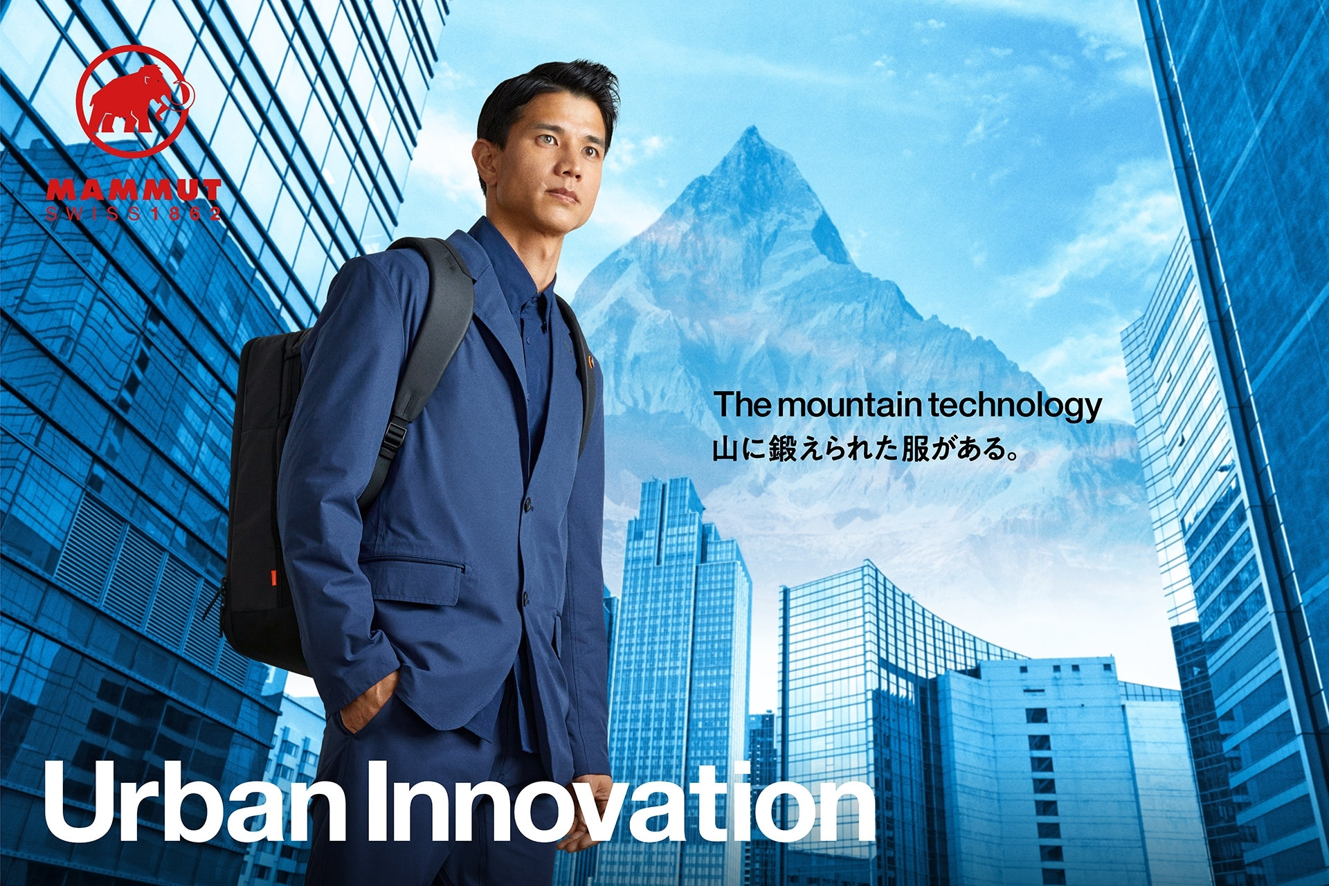 PLAY IT YOUR WAY - Urban Innovation - The mountain technology 山に鍛えられた服がある。