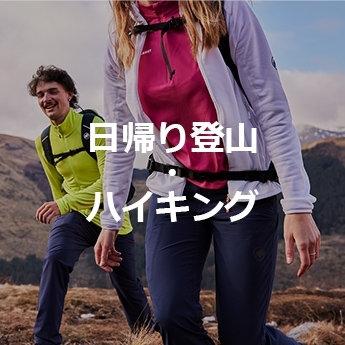 日帰り登山・ハイキング
