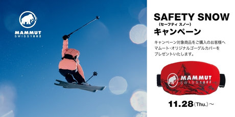 「SAFETY SNOW」をコンセプトに、機能性の高いプロダクトで冬のアウトドアライフをサポートします。