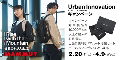アーバン・コレクションスタート！Urban Innovationをコンセプトに動きやすさとデザインにこだわったプロダクトが展開