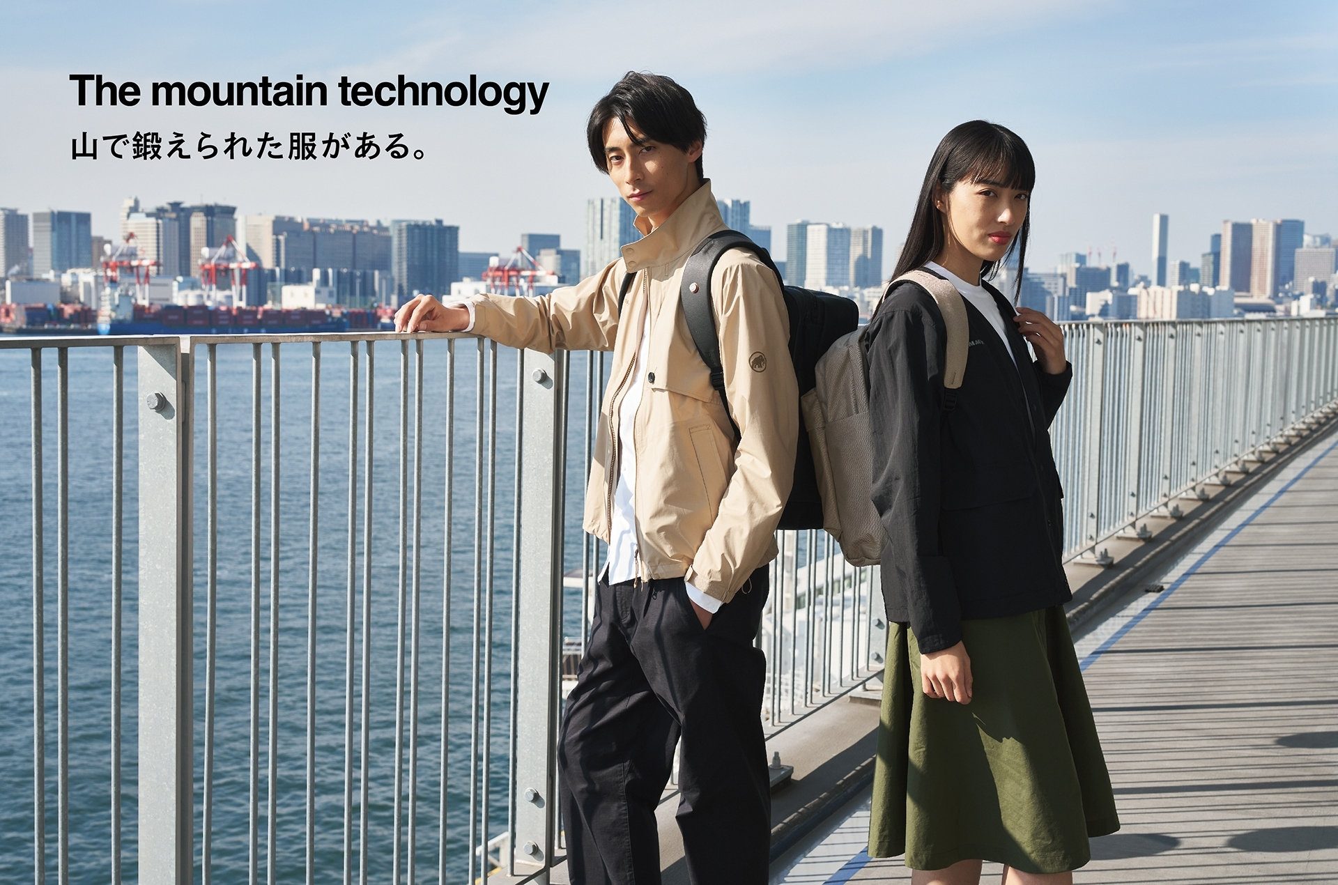 The mountain technology 山で鍛えられた服がある。