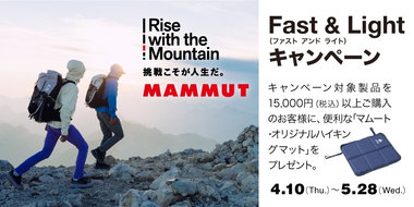 「軽さ」と「動きやすさ」を体感できる 「Fast &amp; Light コレクション」が本格展開を開始！