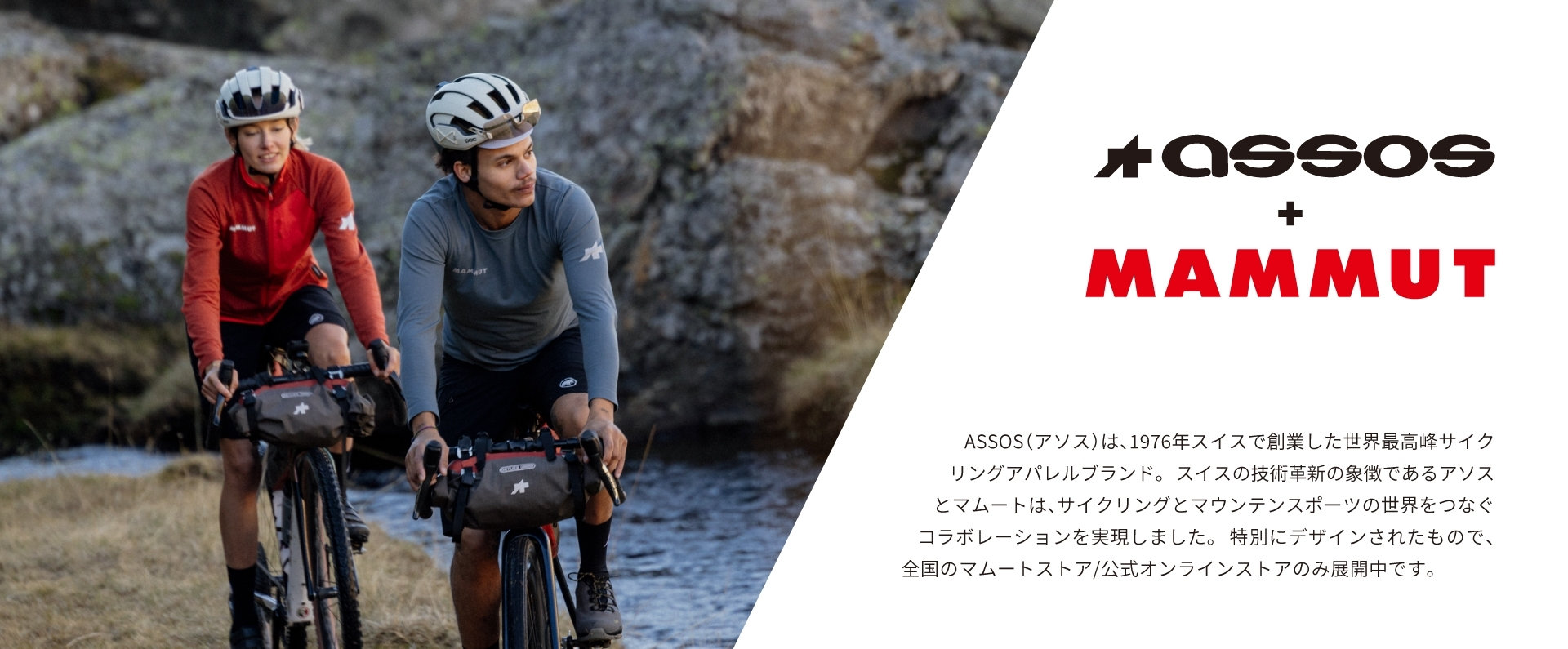 Assosコラボ