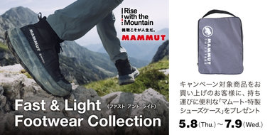 Fast&amp;Light Footwear Collectionを開催