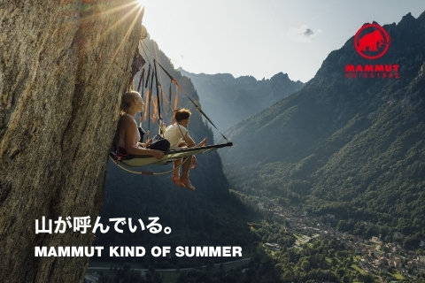 5月29日より「山が呼んでいる。MAMMUT KIND OF SUMMER」 キャンペーンを開催。