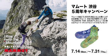 マムート 渋谷がOPEN５周年を記念したキャンペーンを開催！コラボ・シューズの世界先行販売や店内のスペシャルディスプレイを実施