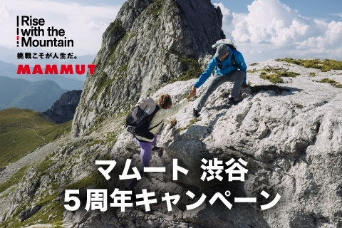 マムート 渋谷がOPEN５周年を記念したキャンペーンを開催！コラボ・シューズの世界先行販売や店内のスペシャルディスプレイを実施