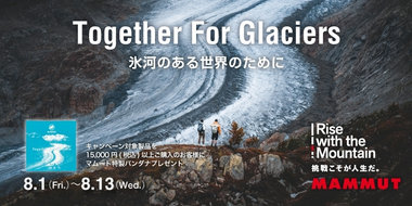 秋冬コレクション展開スタート！「Together For Glaciers  氷河のある世界のために」を実施