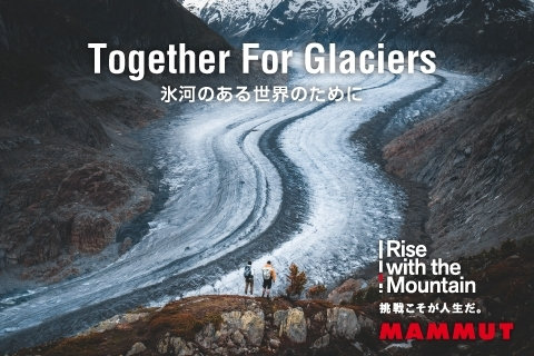 秋冬コレクション展開スタート！「Together For Glaciers  氷河のある世界のために」を実施