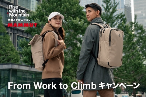 アクティブなライフスタイルを快適にする マムートの 「From Work to Climb」コレクションを本格展開！
