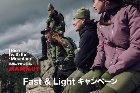 2025年秋冬の「Fast &amp; Light コレクション」が9月４日より本格展開を開始