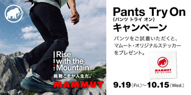 Pants Try Onキャンペーン開催