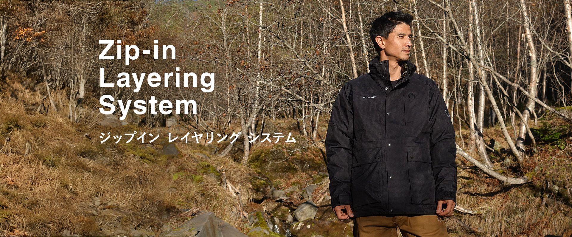 Zip-in Layering System ジップイン レイヤリング システム