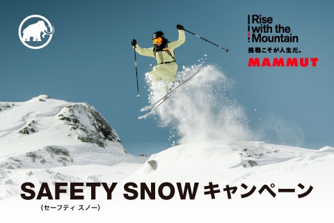 2025/26年秋冬のウィンタープロダクトを本格ローンチ。 「SAFETY SNOW」をコンセプトに、アスリートと共に作り上げた 機能性の高いプロダクトで、より快適に開放的な冬のアウトドアを！