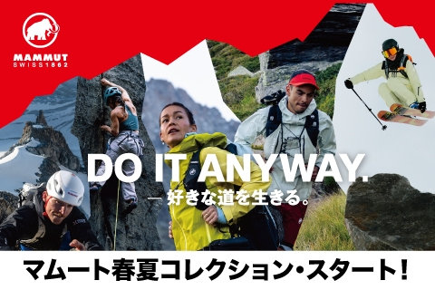 2026年春夏シーズンテーマ 「DO IT ANYWAY. - 好きな道を生きる。」を掲げ、 1月29日より、春夏コレクションの展開をスタート。