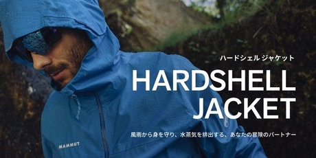 HARDSHELL JACKET　風雨から身を守り、水蒸気を排出する、あなたの冒険のパートナー