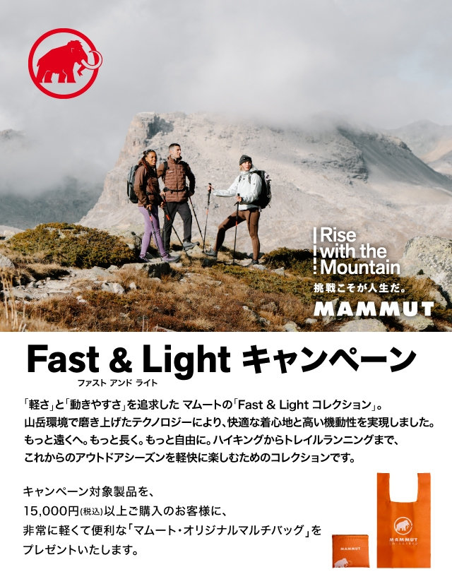 26FW_Fast&Light