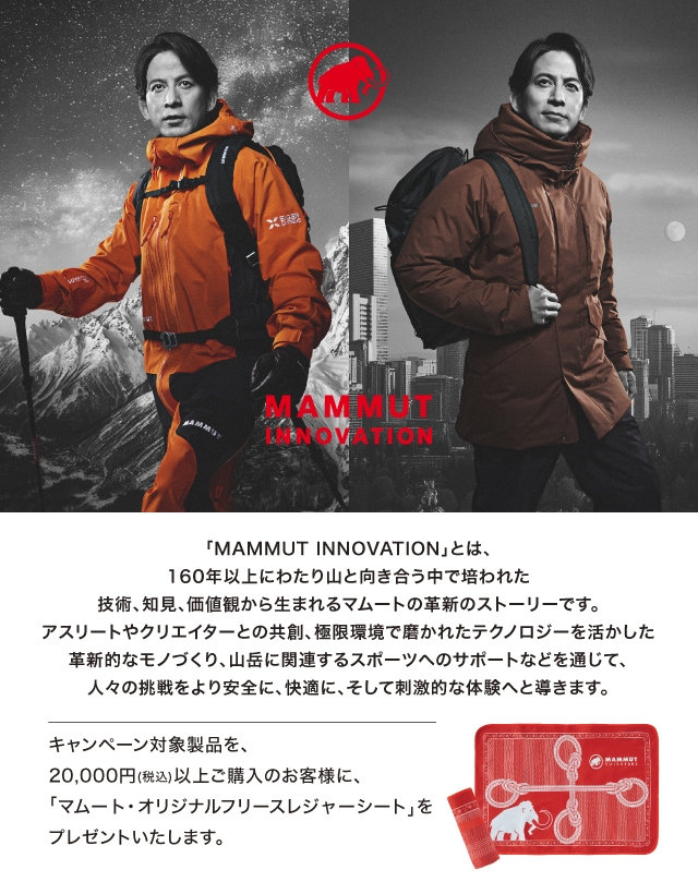 26FW_MAMMUT INNOVATION