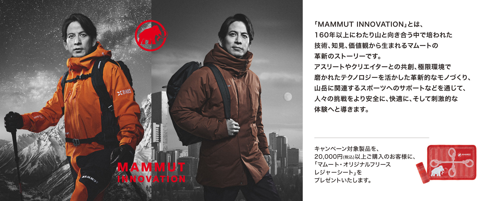 26FW_MAMMUT INNOVATION