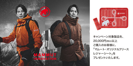 10月1日より2026年秋冬のコレクションを本格展開 「MAMMUT INNOVATION」キャンペーンを全国で開催します。