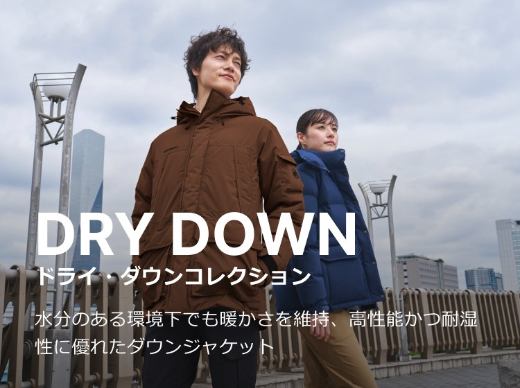 DRY DOWN ドライ・ダウンコレクション